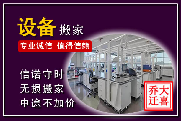 临湘仪器设备搬运