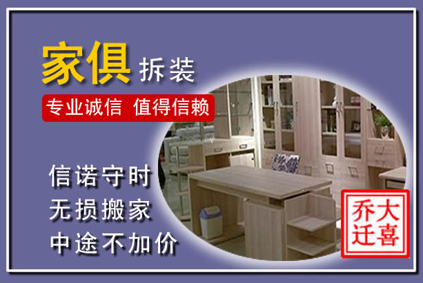 临湘家俱拆装搬运